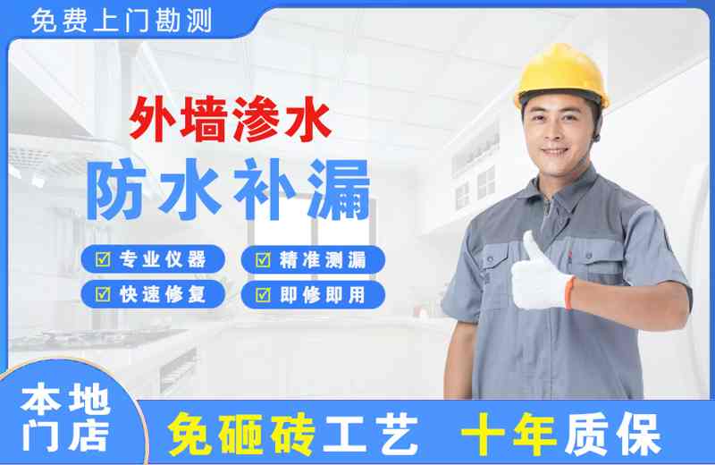 番禺外墙渗水维修