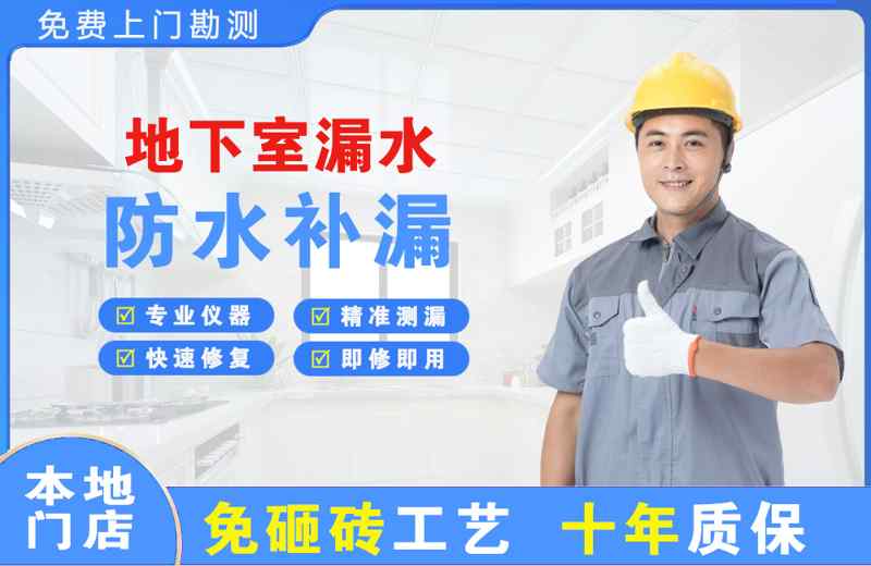 番禺地下室漏水维修